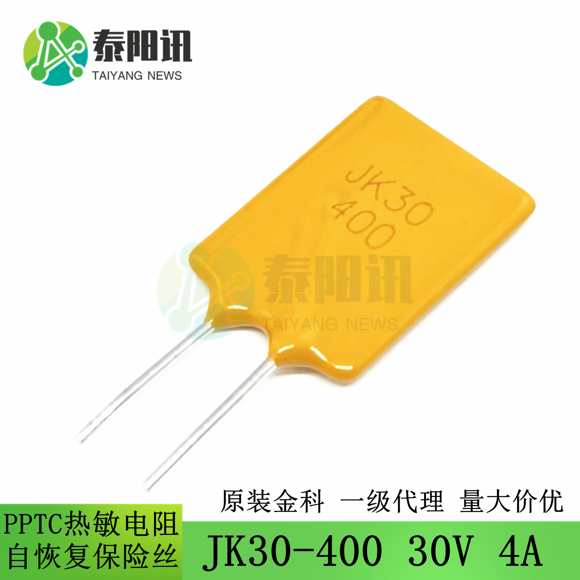 JK30-400 30V 4A 直插PPTC自恢复保险丝 热敏电阻 金科 现货