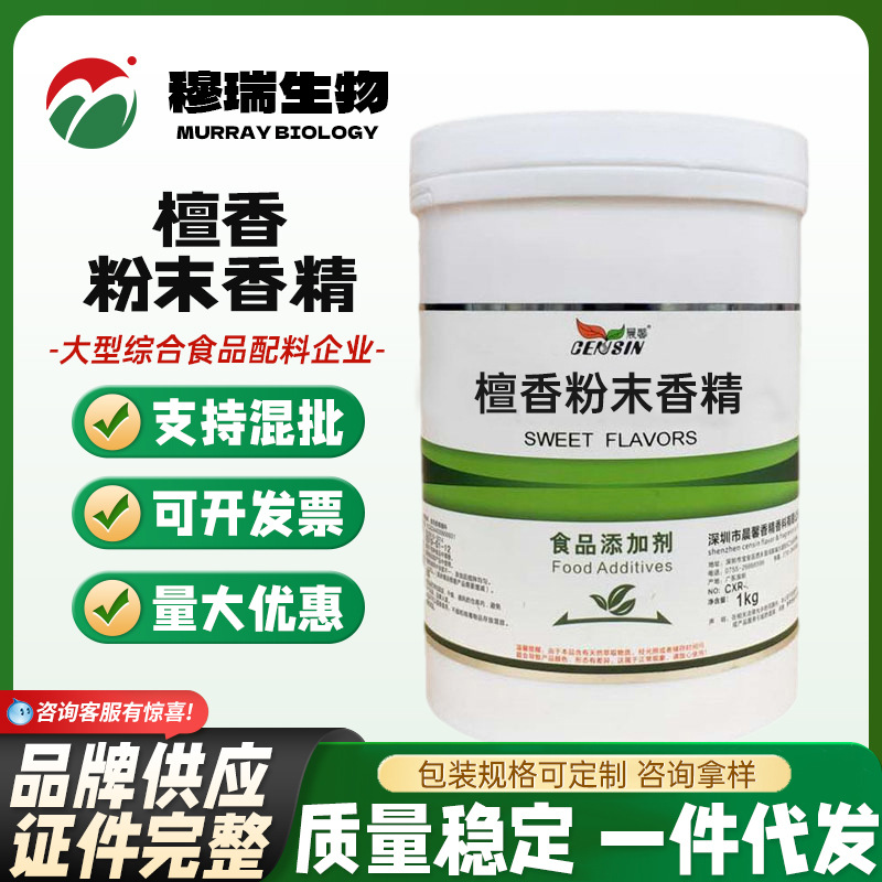 供应 檀香粉末香精 食品级 檀香香精 蜡烛佛香蚊香 水溶性 1KG/桶