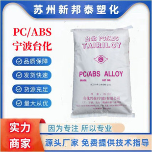 PC/ABS Taiwan Taiwan AC3100 halogen-free flame retardant fireproof V0 high temperature notebook shell alloy plastic