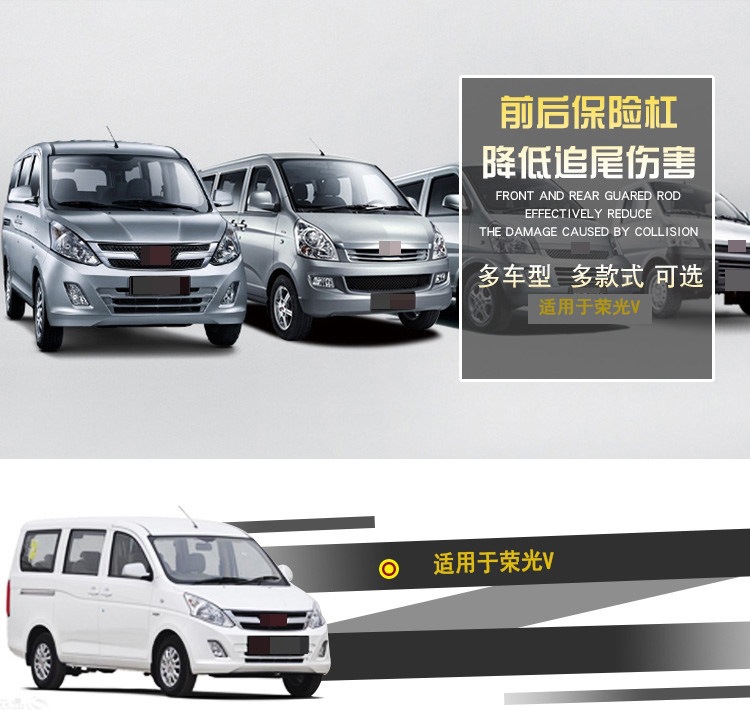 Suitable for Wuling Rongguang new truck, Rongguang small truck, Rongguang S, Rongguang V bumpers, front bumpers, front and rear bumpers