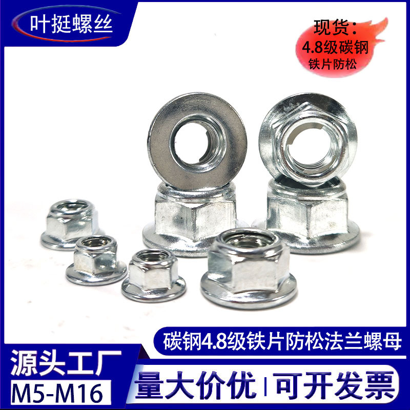 碳钢镀锌全金属六角法兰面锁紧螺母GB6187铁片防松法兰螺母M4m6M8