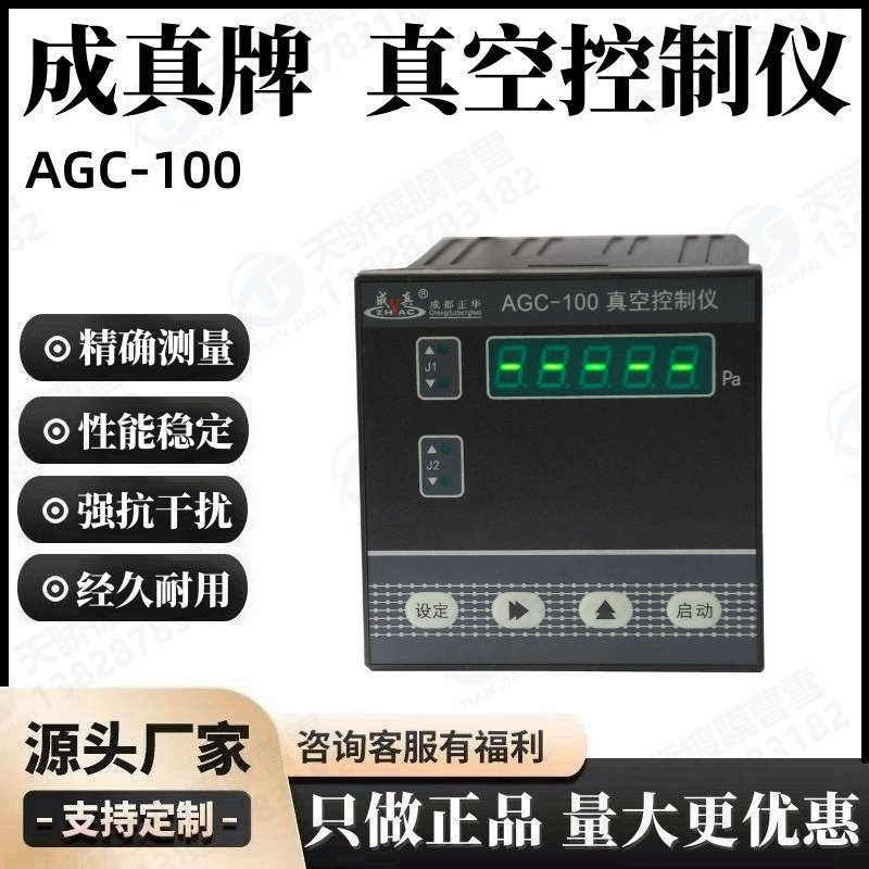 Настоящий универсальный вакуумный дисплей AGC-102AGC-104 Чэнду Чжэнхуа AGC-100 Вакуумный контроллер