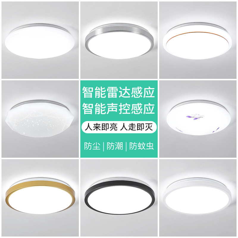 阳台灯LED吸顶灯具过道楼梯灯走廊灯入户声控智能雷达人体感应灯|ms