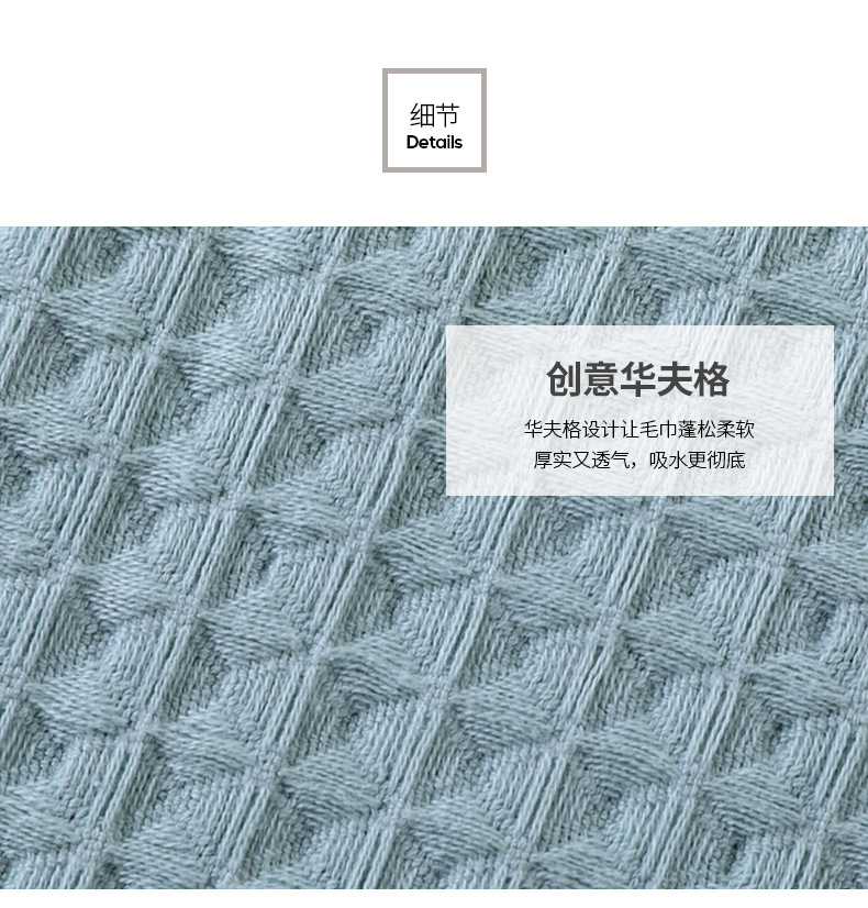 华夫格毛巾_12.jpg