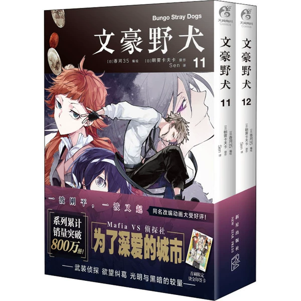 Wenhao wild dog 11-12 (comics)