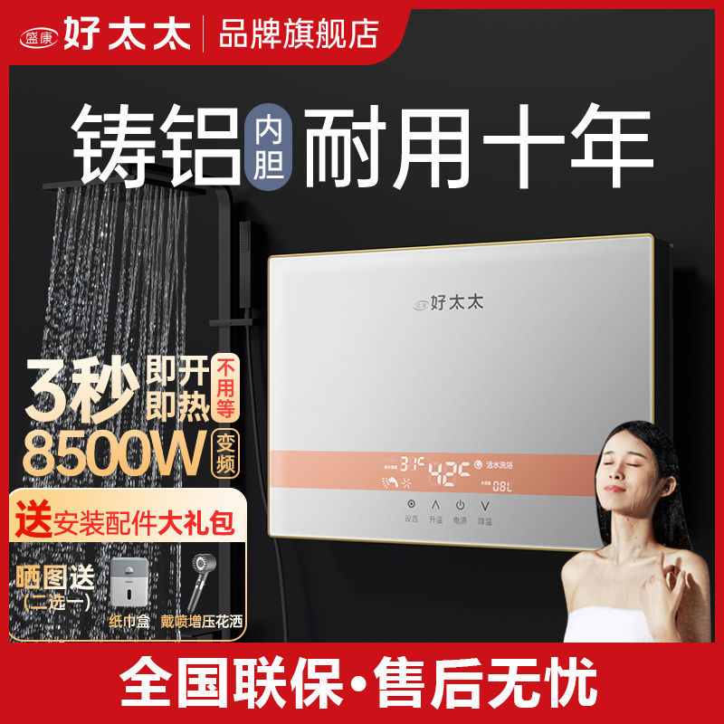 【预约安装】好太太即热式电热水器智能变频恒温速热过水厨房家用