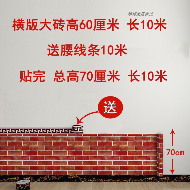 높이 0.7m 길이 10m = 허리 라인이 있는 가로 대형 벽돌 너비 60cm