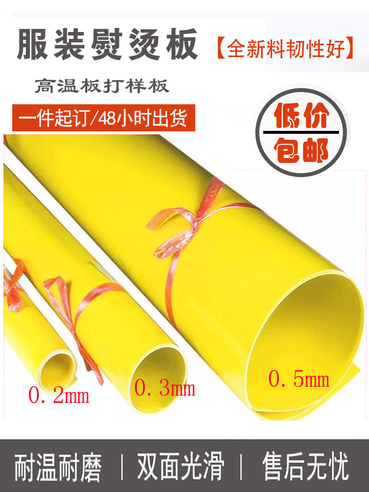 服装熨烫板高温板模板打样板绝缘板扣烫板环氧板0.3mm0.5mm烫衣板
