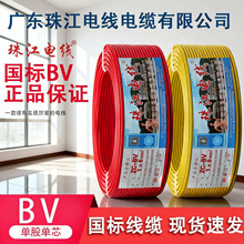 广东珠江国标现货阻燃BV电线无氧铜芯4/6/10平方户外开关插排电线