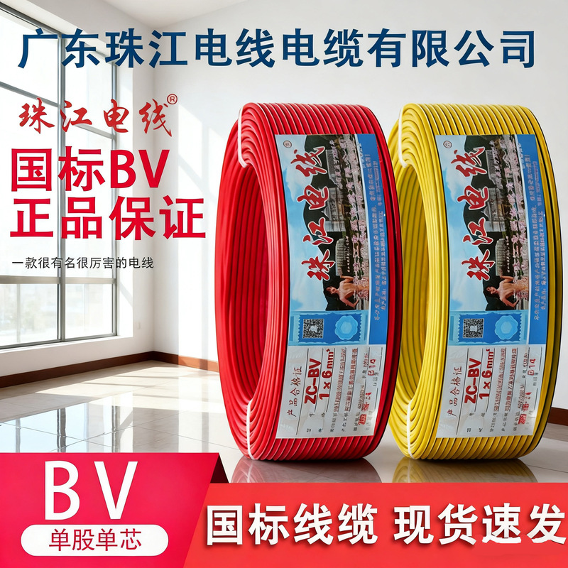 Guangdong Zhujiang Electric Wire National Standard Zc-Bv 1.5/2.5/4/6 Square Pure Copper Core Single-Core Hard Wire for Home Decoration and Household Use