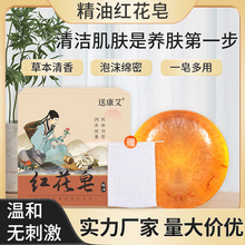 红花皂艾草精油皂植物萃取洗脸身体清洁皂红花皂源头厂家批发