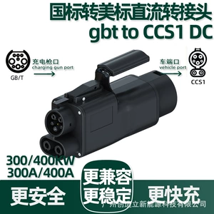 300A400Kw National Standard to American Standard Dc Charging Adapter Gbt to Ccs1 Dc Converter
