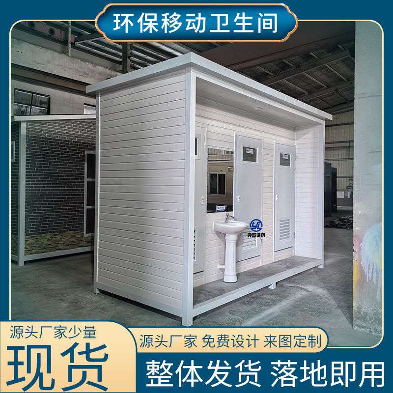 上海厂家直供户外整体成品移动厕所 现货简约环保厕所卫生间