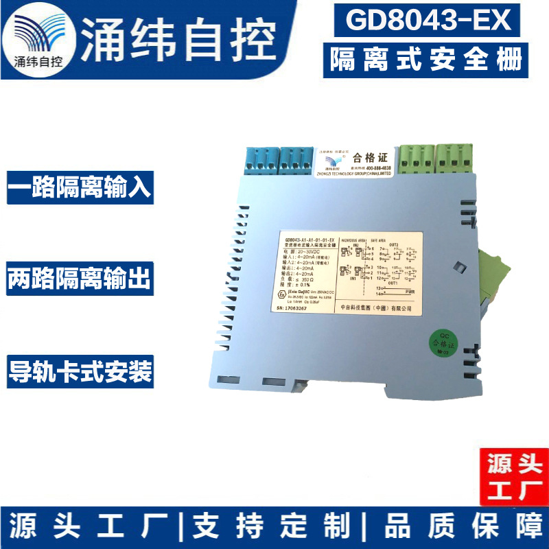 上海涌纬  GD8043-EX现场电源（配电）信号输入 隔离式安全栅（一|ru