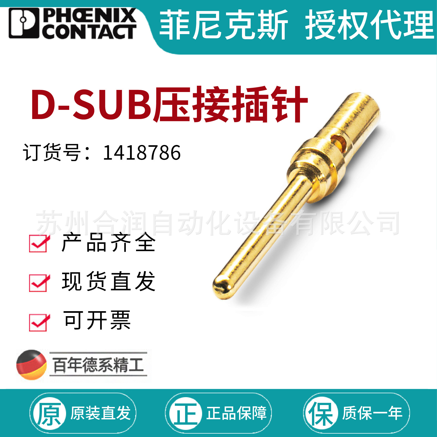 菲尼克斯 接地端子直插式黄绿色 PT 6-TWIN-PE-3211498-50
