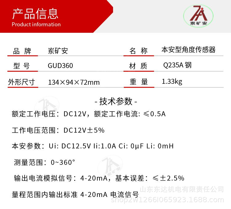 GUD360角度传感器 (2).png