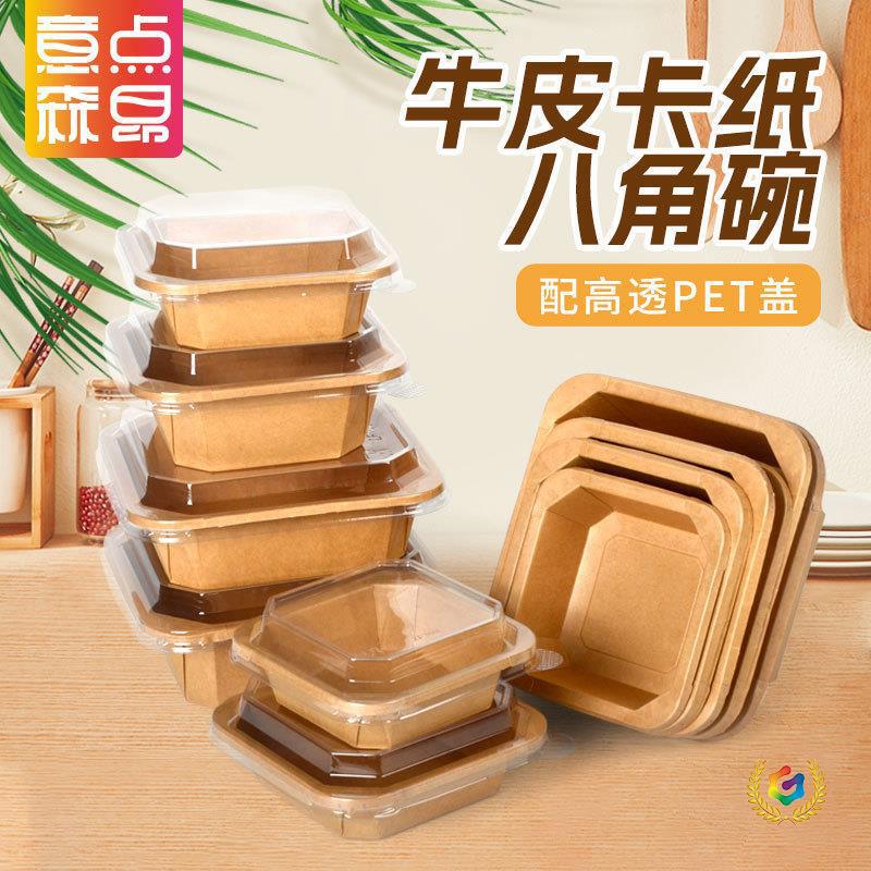 Ψ Octagonal Packing Box Disposable Fruit Salad Thickened Lunch Paper Bowl Biodegradable Kraft Paper Meal Container Ψ Octagonal Packing Box Disposable Fruit Salad Thickened Lunch Paper Bowl Biodegradable Kraft Paper Meal Container
