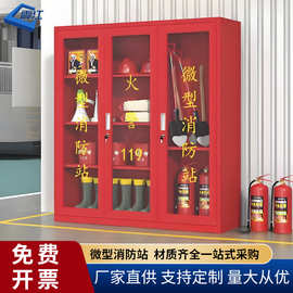 微型消防站消防器材全套装室外消防站应急灭火器工具展示箱消防柜