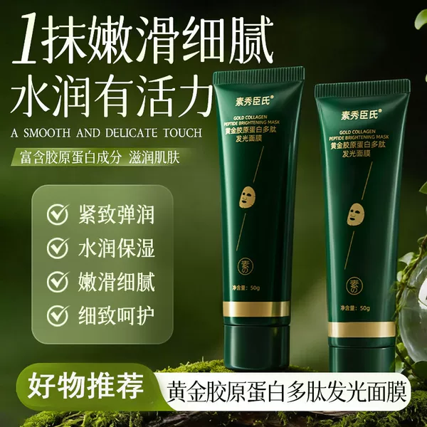 Su Xiuchen's Gold Collagen Peptide Glow Mask Anti-Wrinkle Firming Lifting Moisturizing