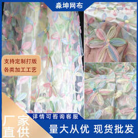 亮片网纱布料渐变立体肌理刺绣花纹连衣裙礼服装饰服装设计师面料