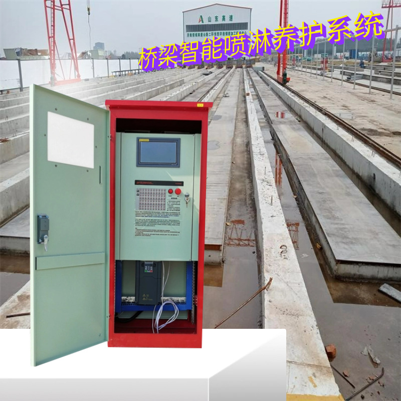 预制箱梁全自动APP操作喷淋养护系统 20路制梁场喷淋控制柜