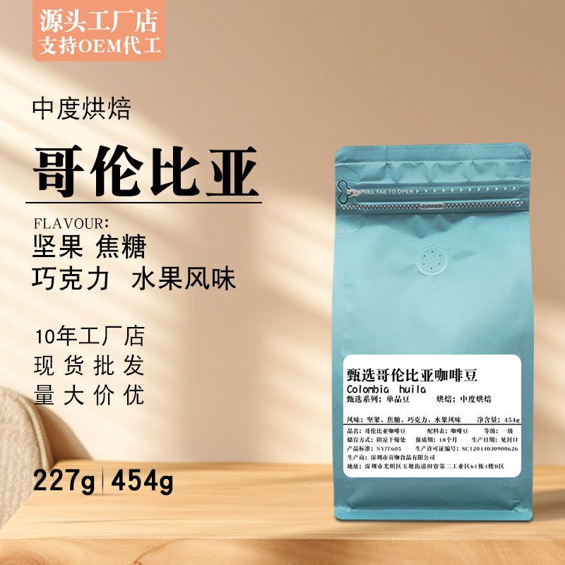 Columbia coffee beans factory direct fresh roasted cymbidium hand washed single black coffee wholesale medium roasted Columbia coffee beans factory direct fresh roasted cymbidium hand washed single black coffee wholesale medium roasted