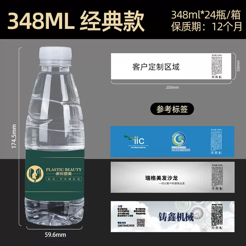 企业矿泉水定制350ml矿泉水定做公司订制品牌logo广告水OEM活动水