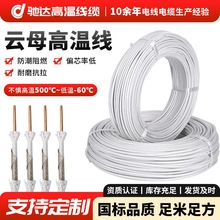 云母高温线 0.5-25平方云母高温线高温线缆电磁加热线定制加工