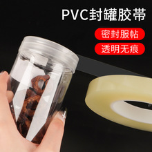 食品封口胶带封口贴礼品盒无痕封口胶透明封边保护密封封罐胶带