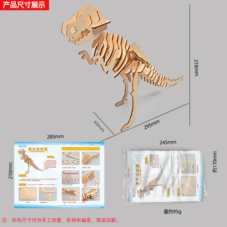 Wood products three-dimensional puzzle dinosaur Tyrannosaurus Rex laser cutting children's fun experimental toy materials wholesale