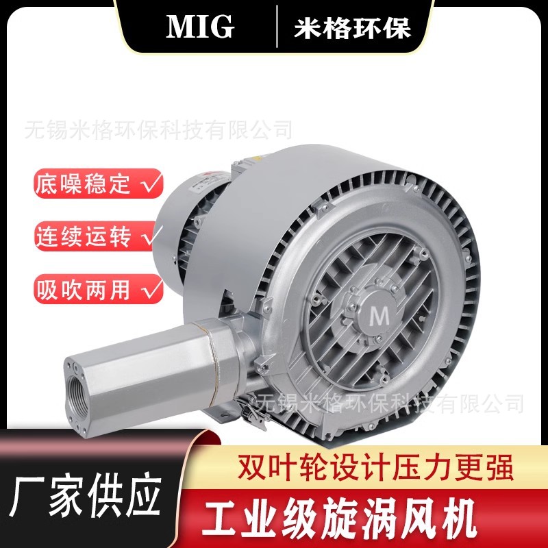 双叶轮高压风机4kw用 鱼塘增氧机 真空清扫水处理曝气丝网印刷