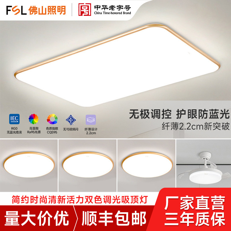 fsl佛山照明旗舰店现代简约灯具全屋组合套餐2025新款客厅灯吸顶|undefined