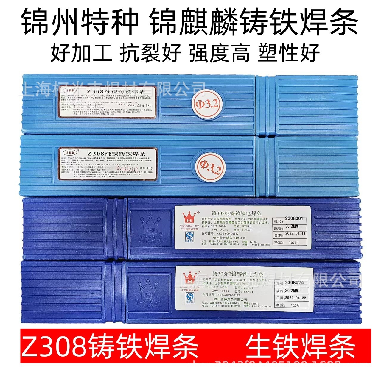 锦州特种锦麒麟Z308纯镍铸铁焊条EZNi-1生铁抗裂Z408镍铁Z508镍铜