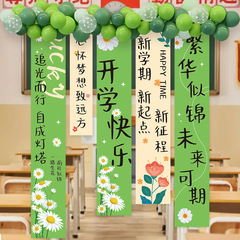 开学季装饰活动典礼场景布置气球挂布条幅教室中高中大学背景拍照