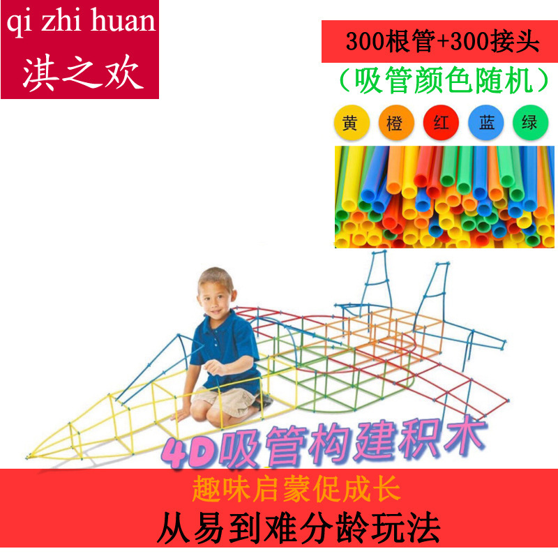 子供用ストロー積み木おもちゃ、組み立て材料、知育玩具、幼稚園用、連結式ソフトパイプ、男の子と女の子向け|undefined