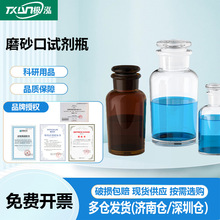 湘玻厂家供应广口透明棕色分装加厚透明细口磨口玻璃磨砂口试剂瓶