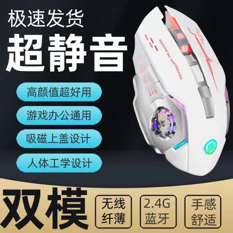 无线鼠标蓝牙电竞发光游戏充电双模静音电脑配件办公游戏机械鼠标
