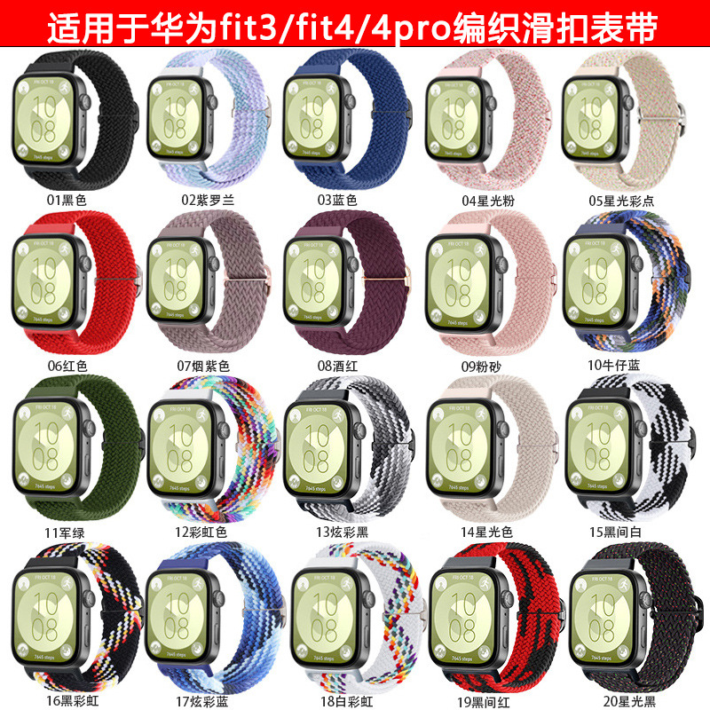 Suitable for Huawei watchfit5 strap