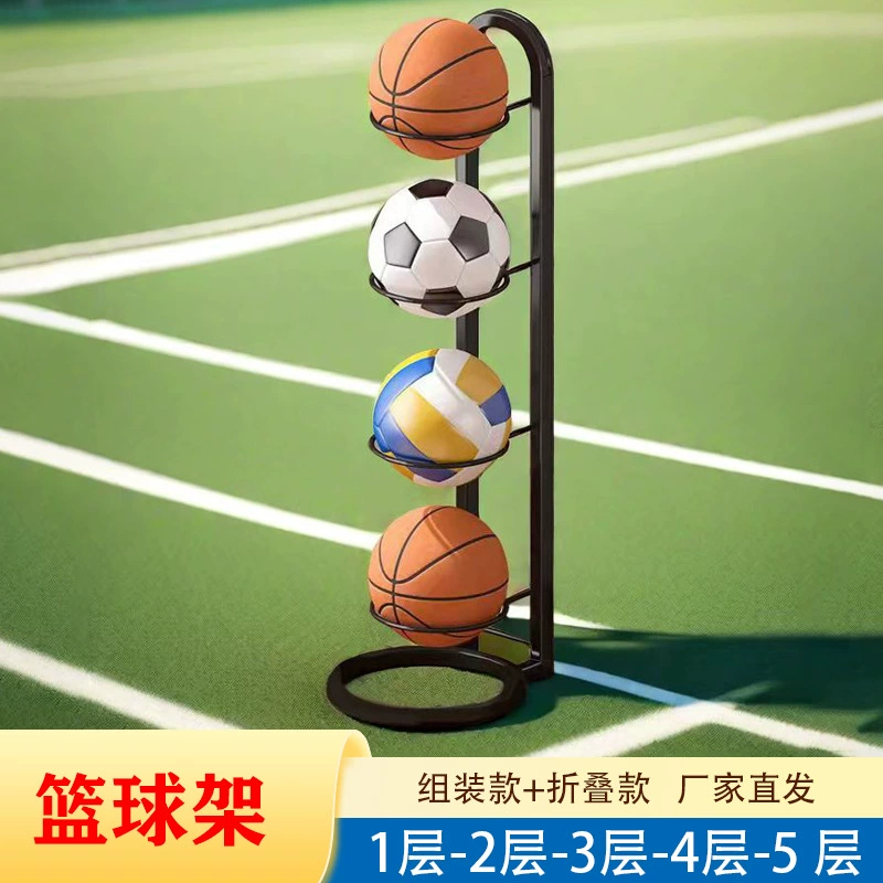 [Производитель] Новая 5-слойная баскетбольная стойка 4-слойная баскетбольная стойка для хранения мячей стойка для хранения баскетбольной стойки шаровая рама