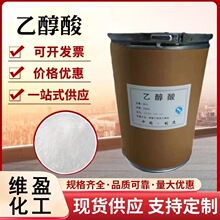 乙醇酸 工业级清洗剂 除垢剂用固体羟基乙酸 现货供应 量大优惠