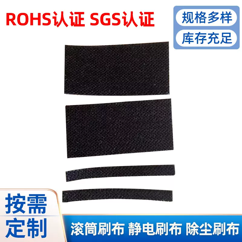 厂家批发滚筒刷布 静电刷布 除尘刷布 衣刷布料倒顺绒布面料定 制