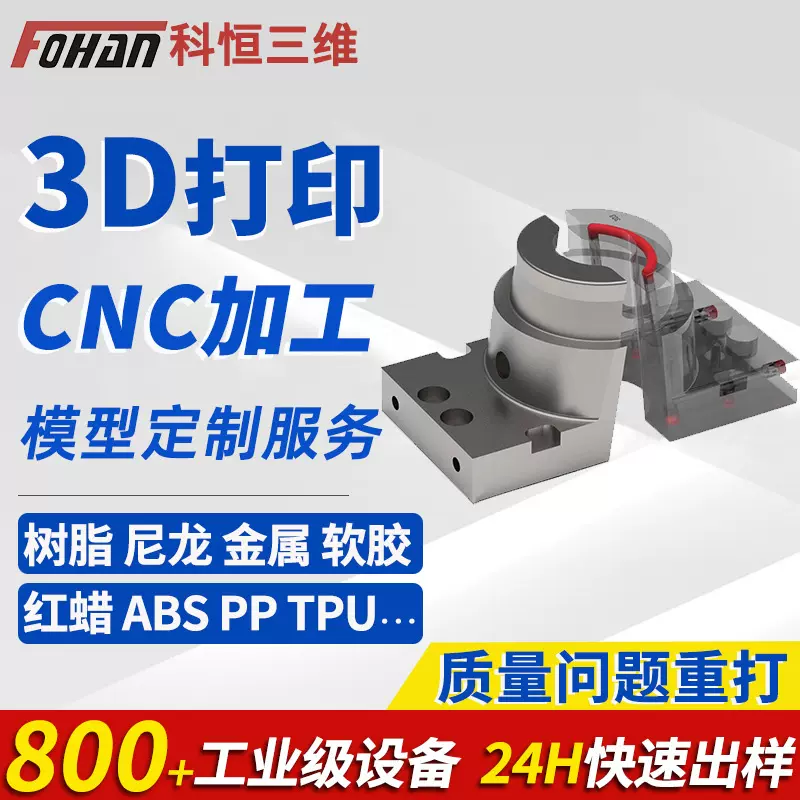 3D打印手板模型定制代打样FDM金属尼龙树脂硅胶复模CNC机加工服务