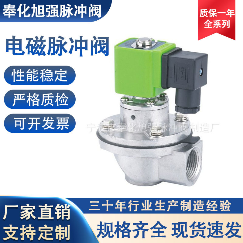 圆形4孔直角式6分电磁脉冲阀，袋配型XQD-Z-20，用于粉体除尘行业