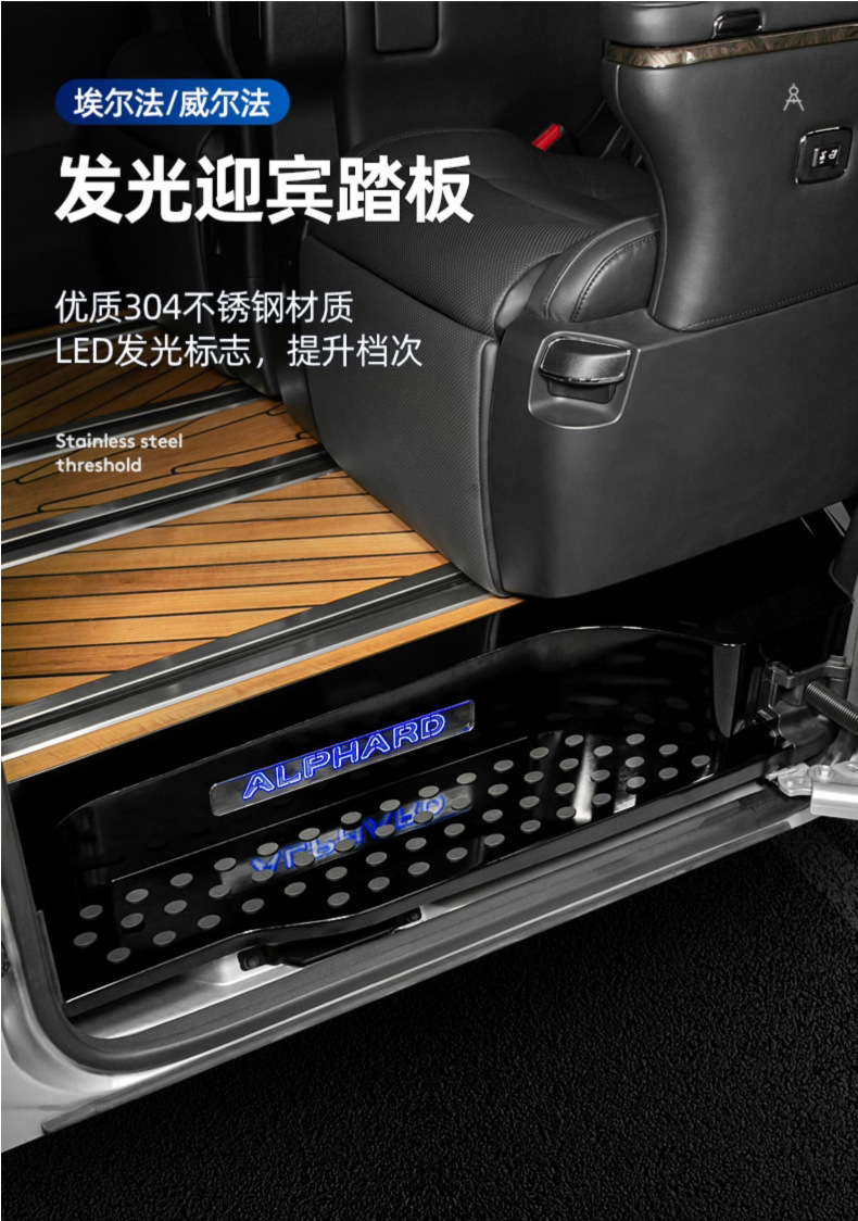 Special El FA alphard30 series welcome pedal Crown Wilfa vellfire20 modified threshold bar