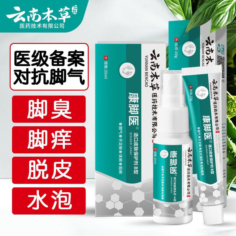 雲南の本草の足のさわやかなスーツの足の臭いの足のかゆみの足の汗の腐った足のまたは菌の足の息のクリームの足の空気の水の足の息の王のスプレー|undefined
