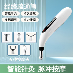 充電タイプの経絡ペンは自動的にツボマッサージ器を探します。