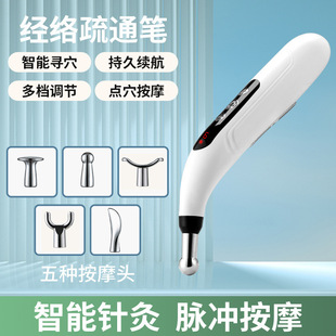 Rechargeable Meridian Pen Automatic Acupoint Massager Point Stick Home Electronic Acupuncture Tool Dredge Stick
