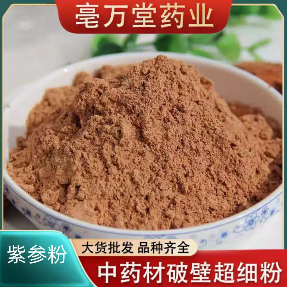 紫参中药材拳参中药材正品草河车紫参粉紫参倪海厦草血竭无硫