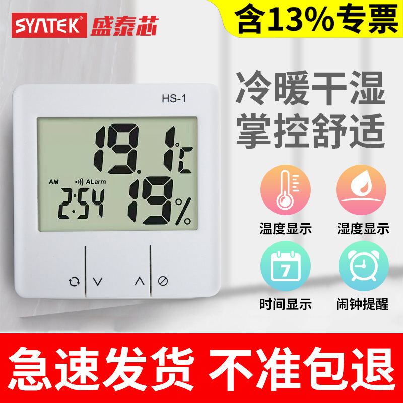电子温度计室内家用精准温湿度计高精度干湿室温计婴儿房温湿度表