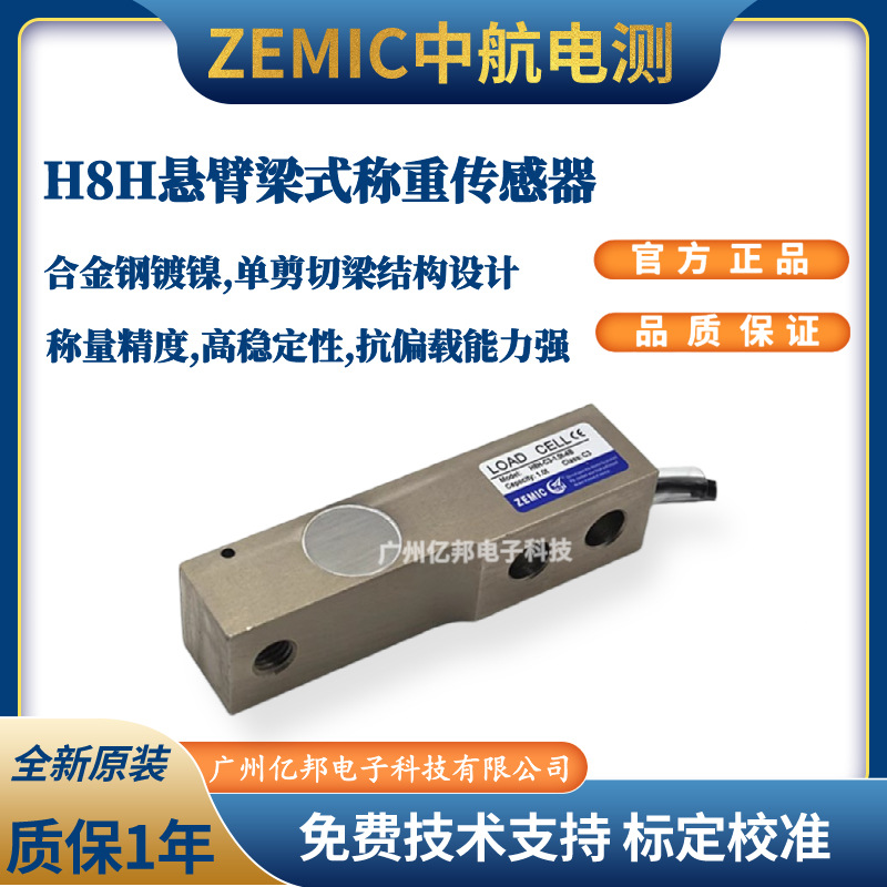 美国ZEMIC中航电测配料秤H8H-C3-3t-6B6,H8H-C3-5t-6B6称重传感器